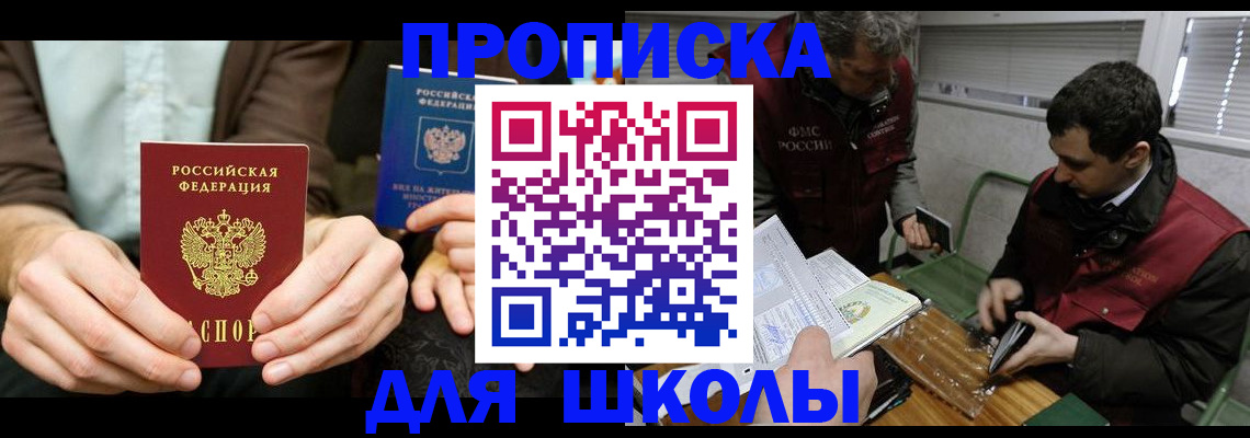 прописка 2025 в Рославле