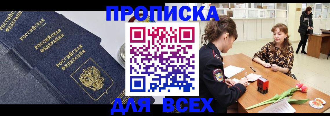 прописка поиск в Рославле