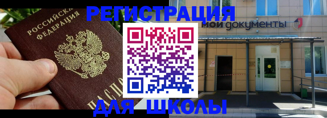 прописка в Рославле